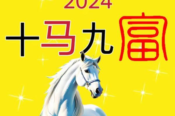 属马人2024年的运气和财运 属马在2024年运势怎么样