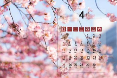 2051年4月日历表