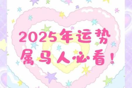 2025年属马人的全年运势详解 属马人1978年2025年运势及运程