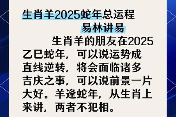 属羊人2025_属羊人2025年全年运势及每月运程 属羊人2025_属羊人2025年全年运势及每月运程