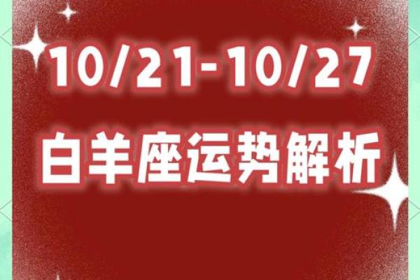 白羊座下周运势早知道