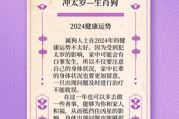 1994年属狗女2024年运势与婚姻全解析