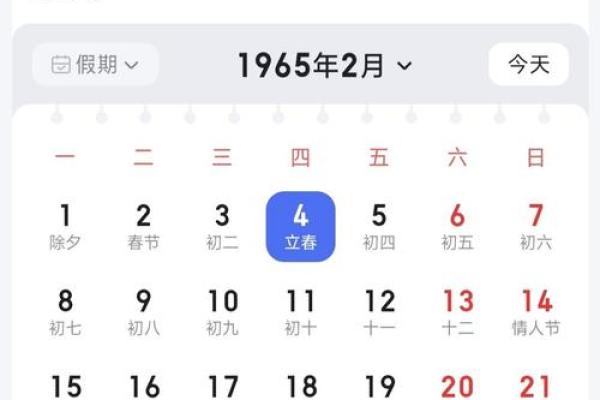 今年打春几点几分