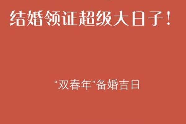 2026年结婚最好的日子是什么 2026年结婚最好的日子是什么