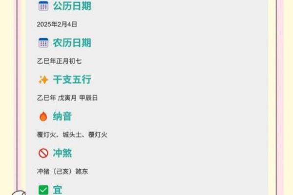 农历2025年2月27日黄道吉日查询
