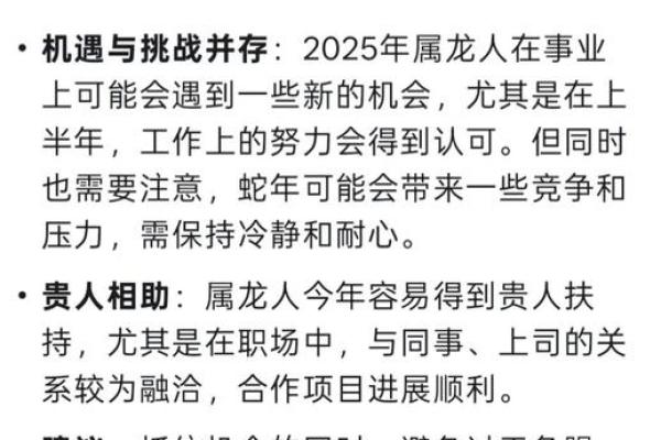 属龙1988年2025年运势及运程 1988年属龙人2025年运势全解析逐月运程详解 属龙1988年2025年运势及运程 1988年属龙人2025年运势全解析逐月运程详解