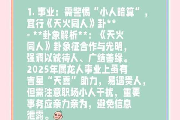 属龙1988年2025年运势及运程 1988年属龙人2025年运势全解析逐月运程详解 属龙1988年2025年运势及运程 1988年属龙人2025年运势全解析逐月运程详解