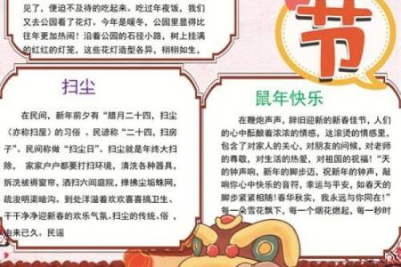 鼠年春节手抄报图片大全