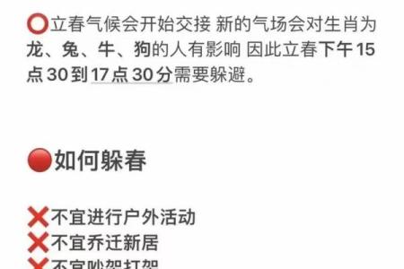 2024年躲春几点到几点属相 躲春的正确方法