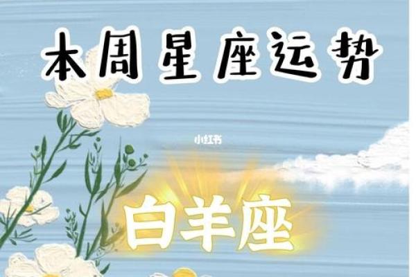 白羊今日运势 女(白羊今日运势 女星座)
