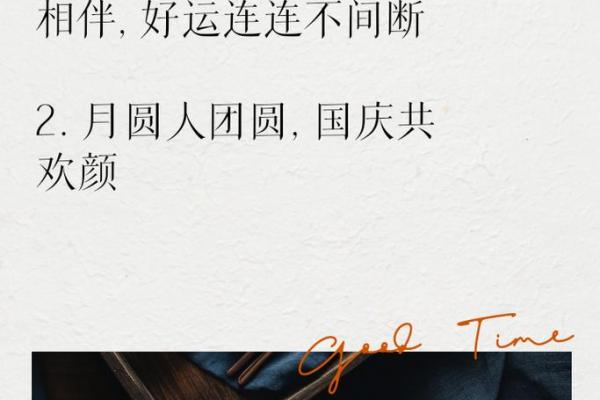 国庆中秋节祝福语