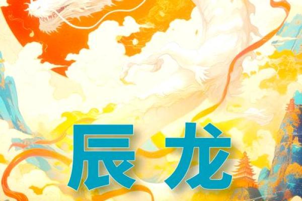 2025年属龙人全年运势详解逐月运程大揭秘