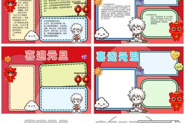 元旦的来历30字 元旦节的来历简介 元旦的来历30字 元旦节的来历简介