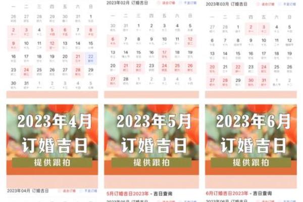 2023年4月订婚吉日
