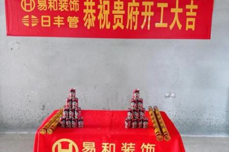 开工动土祝福语