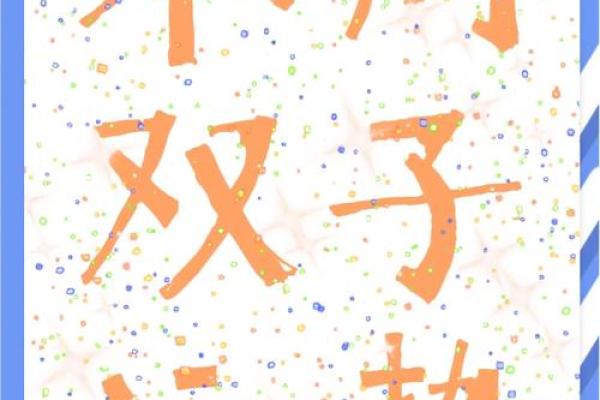 双子男今日运程(双子男今日的运势) 双子男今日运程(双子男今日的运势)