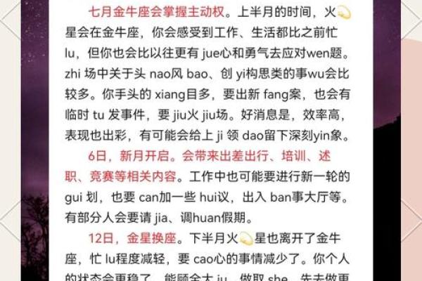 金牛座本周运势 金牛座本周运势