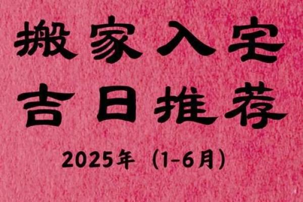 2025年4月份搬家吉日吉时(2025年4月份搬家吉日吉时是几点) 2025年4月份搬家吉日吉时(2025年4月份搬家吉日吉时是几点)