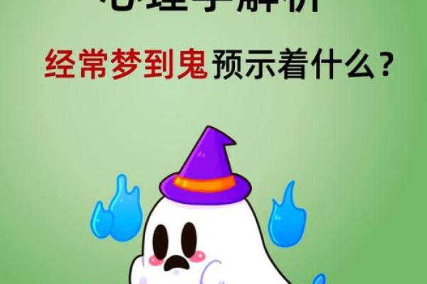 做梦老是梦到死去的人是什么意思 做梦老是梦到死去的人是什么意思