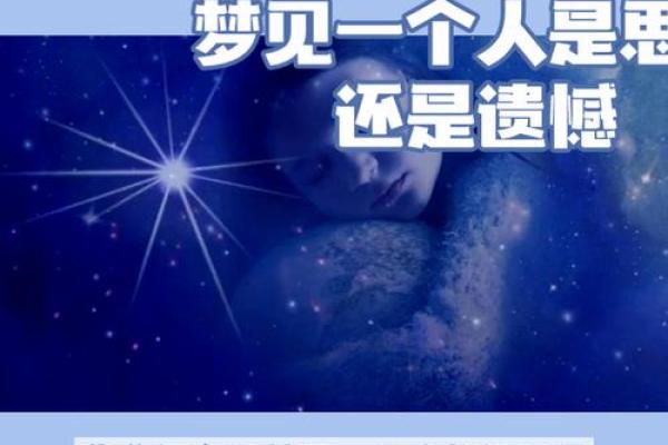 梦见一个人10次以上