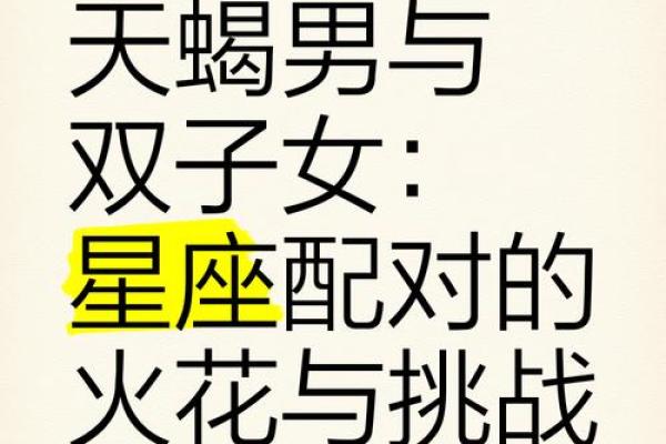双子座配天蝎座(双子座和天蝎座)