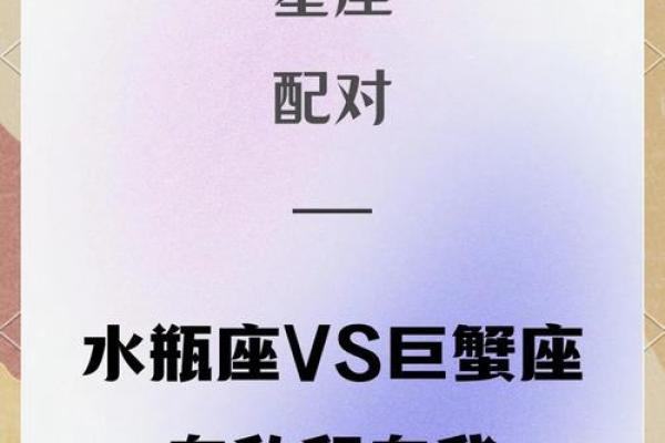 巨蟹座和水瓶座合吗(巨蟹座和水瓶座合婚吗)