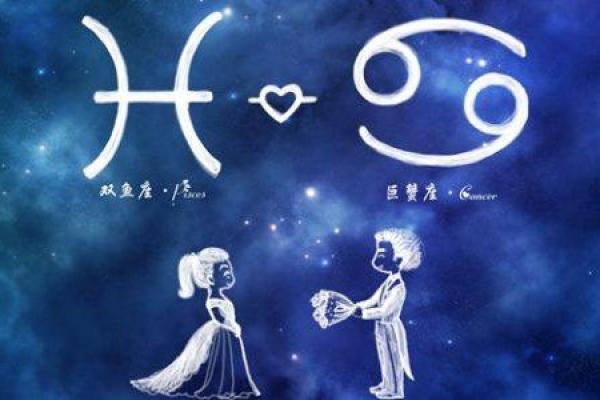 巨蟹座双鱼座(巨蟹座和双鱼座配对) 巨蟹座双鱼座(巨蟹座和双鱼座配对)