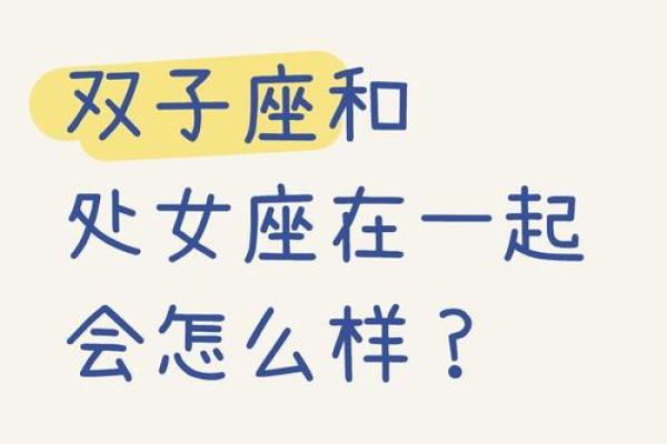 双子座男跟处女座女(双子座男跟处女座女相配吗婚姻)