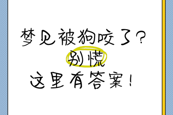 梦见狗缠着我但不咬我