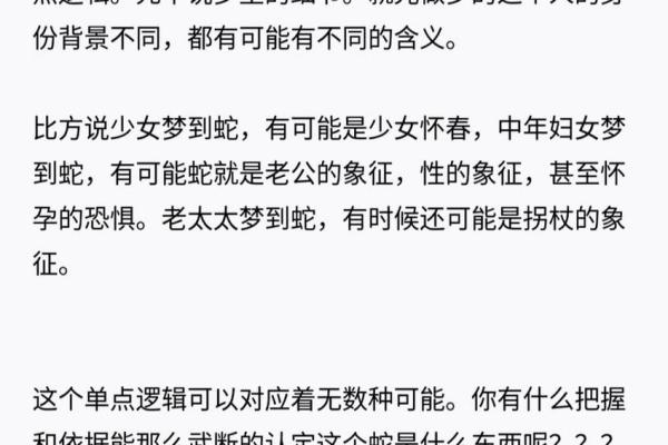 孕妇做梦梦到蛇是什么意思
