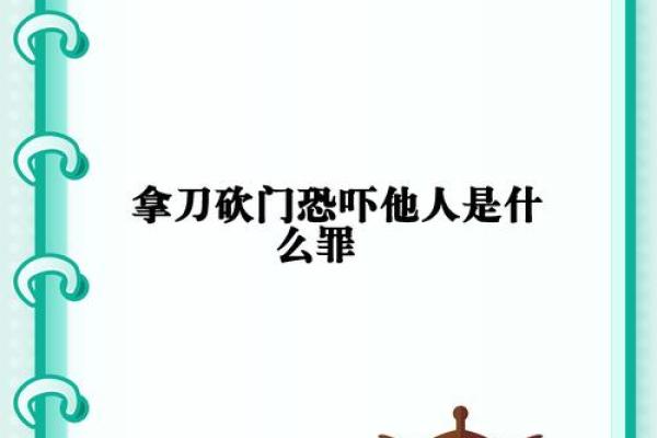 梦见拿刀砍人什么意思 梦见拿刀砍人什么意思