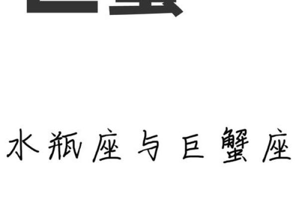 巨蟹座男生水瓶座女生(巨蟹座男生水瓶座女生配对) 巨蟹座男生水瓶座女生(巨蟹座男生水瓶座女生配对)