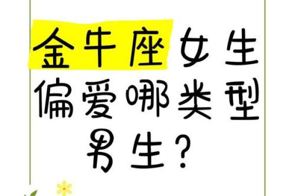 金牛女最烦哪种男人