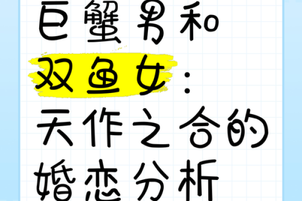 巨蟹座跟双鱼座(巨蟹座和双鱼座的区别) 巨蟹座跟双鱼座(巨蟹座和双鱼座的区别)