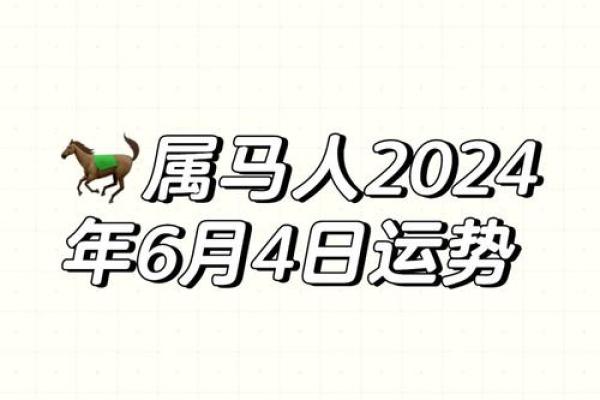 属马人2024年每月运势 属马人2024年每月运势详解全年运程完整版 属马人2024年每月运势 属马人2024年每月运势详解全年运程完整版