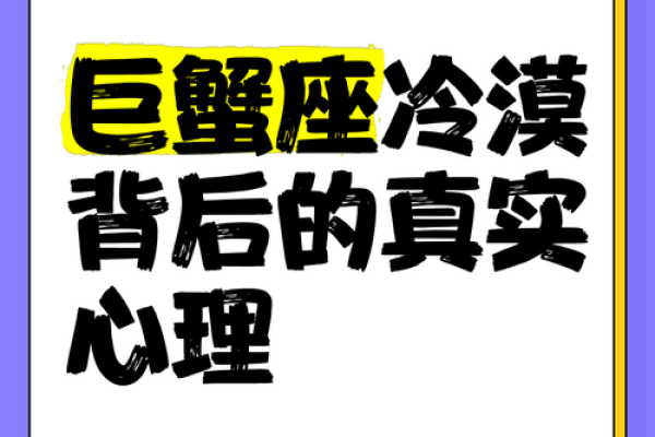 巨蟹座冷暴力(巨蟹座冷暴力是好事还是恶性)