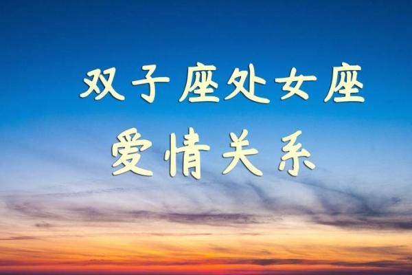 双子座女处女座男(双子座女处女座男配不配) 双子座女处女座男(双子座女处女座男配不配)