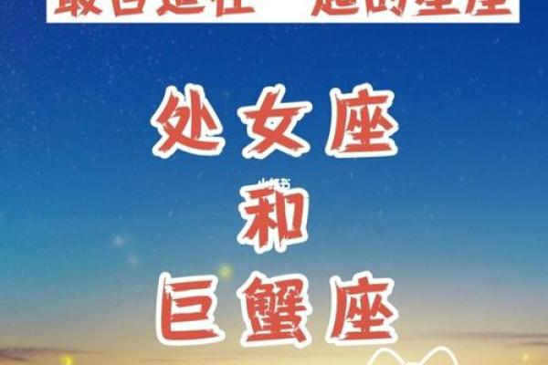 巨蟹座女与处女座男(巨蟹座女与处女座男合适吗) 巨蟹座女与处女座男(巨蟹座女与处女座男合适吗)