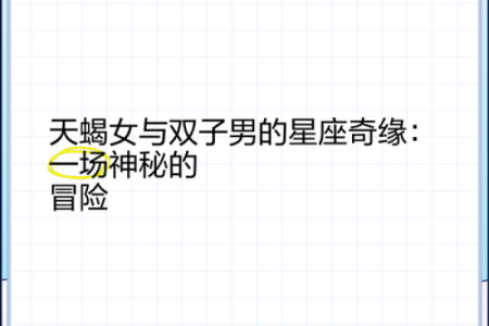 天蝎座与双子座(天蝎座与双子座的婚姻)