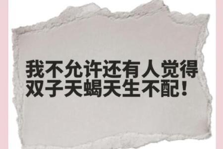 双子座男和天蝎女(双子座男和天蝎女座配对指数)