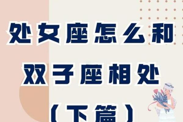 双子座男处女座女合得来吗(双子座男生处女座女)