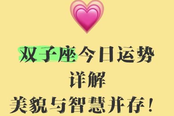 双子座女明日运势(双子座女明日运势如何) 双子座女明日运势(双子座女明日运势如何)