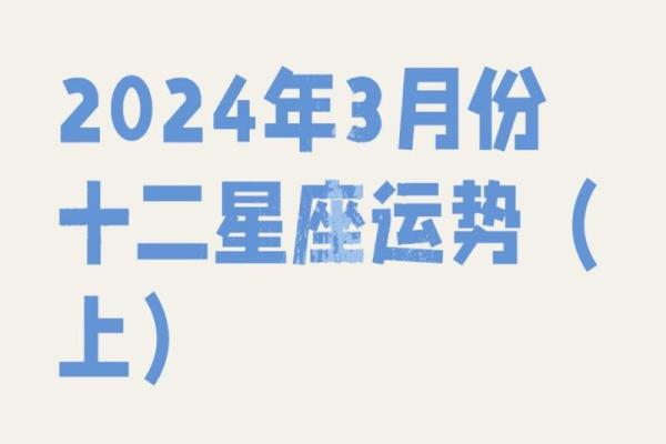 四月份白羊座运势