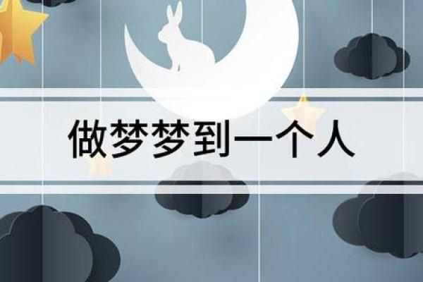 总是梦到一个人 总是梦到一个人