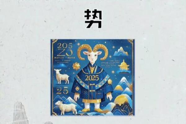 2025年属羊年龄 2025年属羊人年龄解析及运势预测 2025年属羊年龄 2025年属羊人年龄解析及运势预测