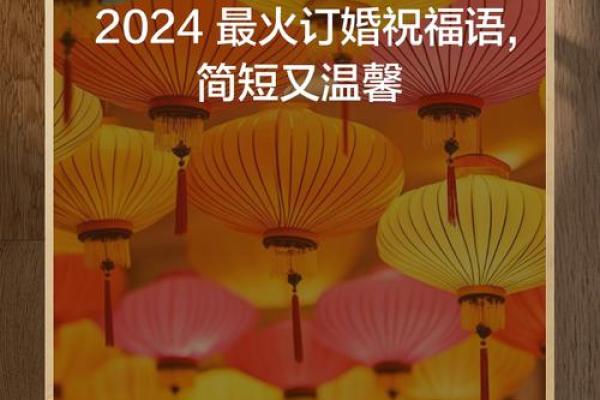 2024年适合订婚的日子