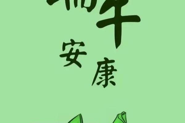 2024端午祝福图片