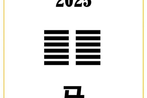 1954年属马女2025年运势及运程 1954年属马女2025年运势解析健康财运事业运程详解