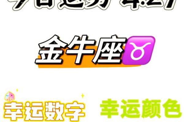 金牛座今日运势财运