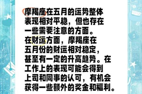 摩羯一周星座运势_摩羯本周星座运势 摩羯一周星座运势_摩羯本周星座运势